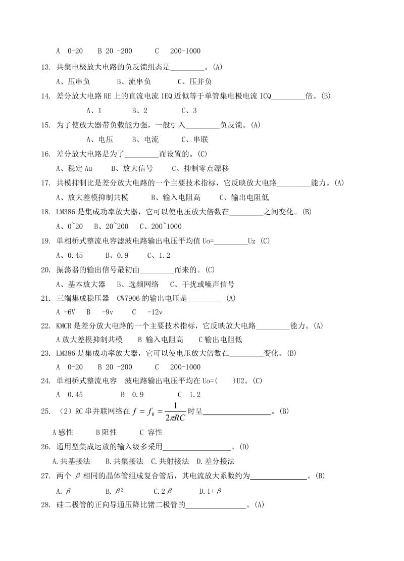 电子电路分析与制作应知部分试题.doc_第2页