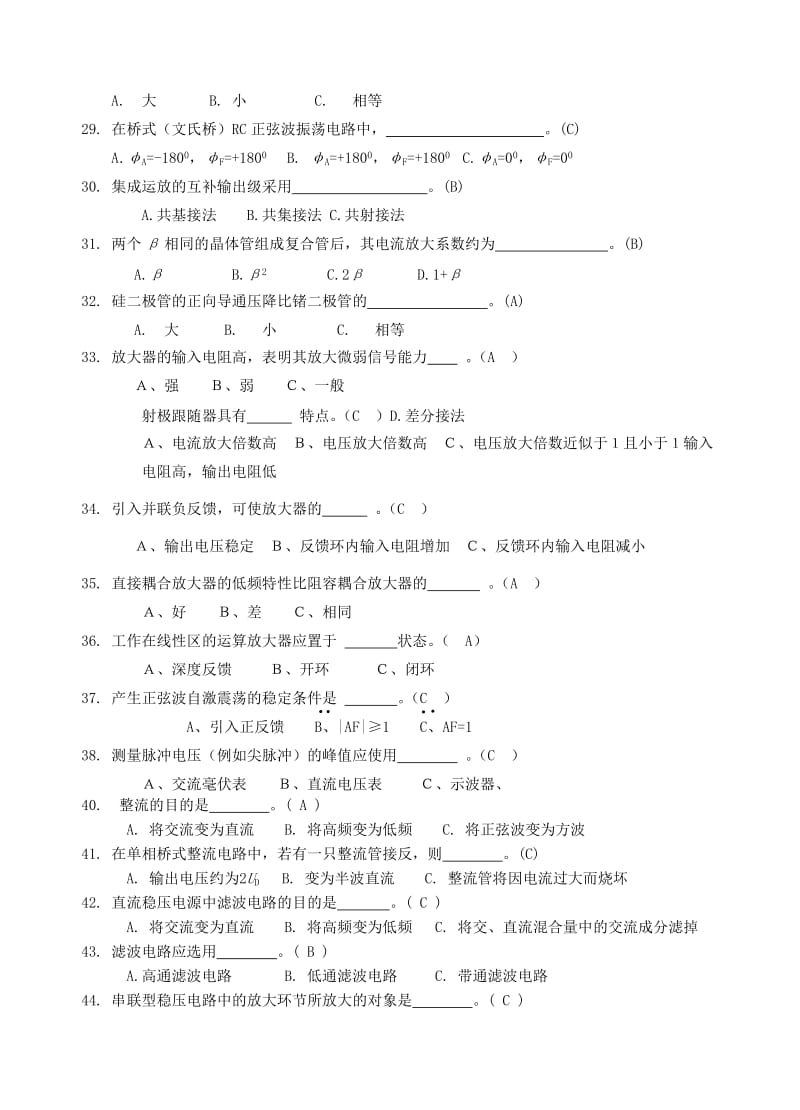 电子电路分析与制作应知部分试题.doc_第3页