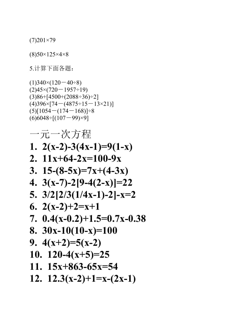 高中数学计算题型汇总.pdf_第3页