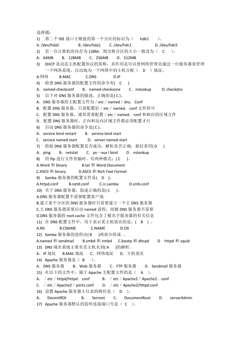 数据库和操作系统主机维护题库.doc_第1页