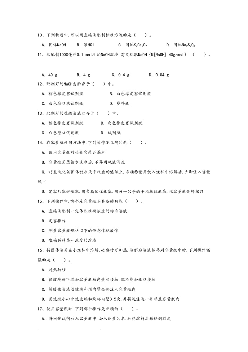 生物化学试验技能大赛初赛试题库完整.doc_第2页