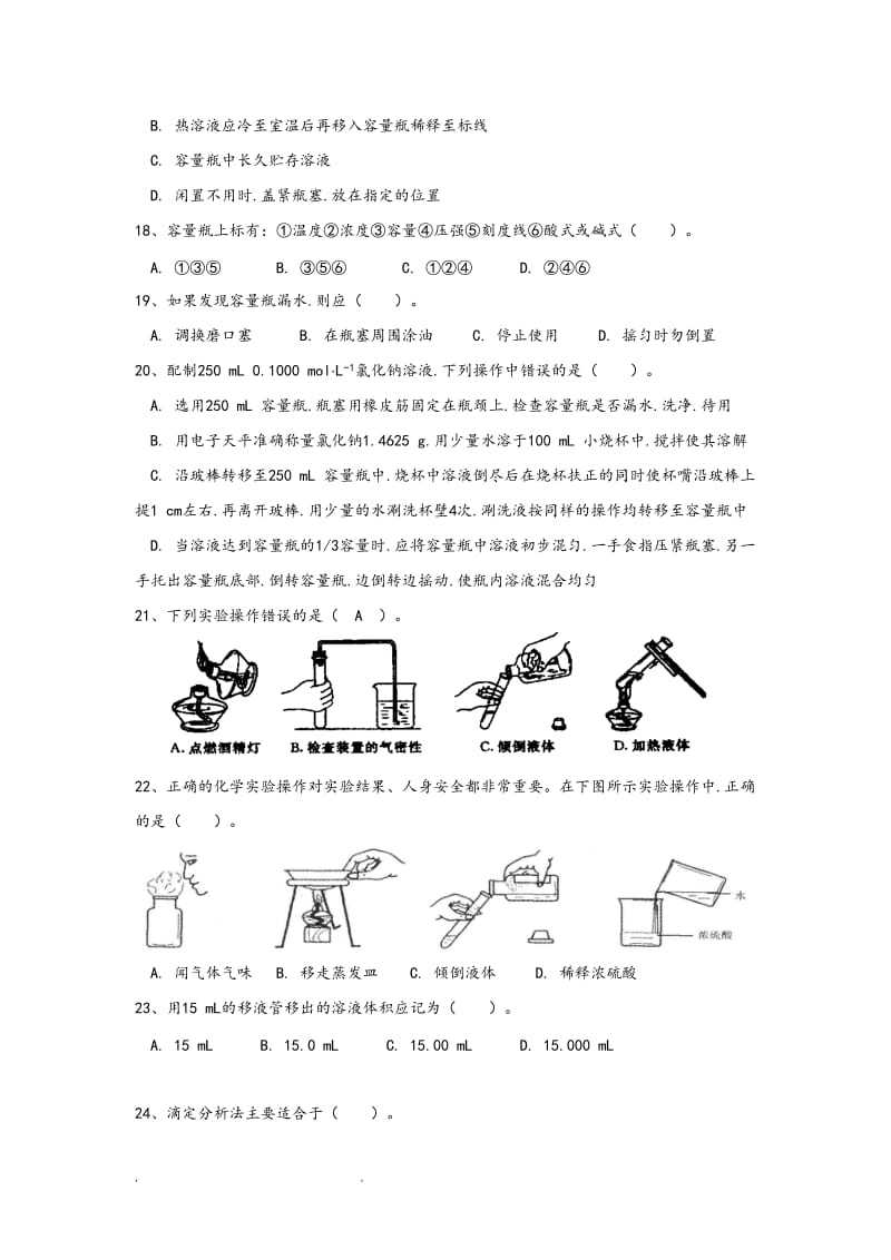 生物化学试验技能大赛初赛试题库完整.doc_第3页