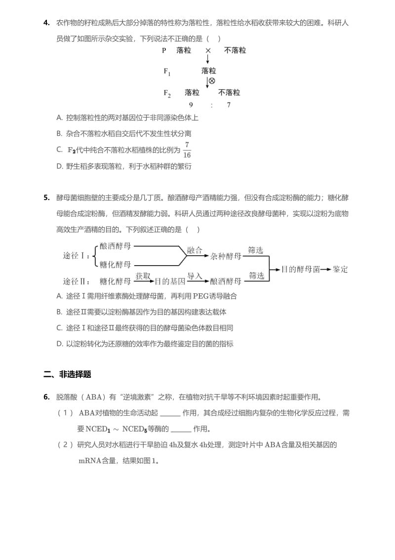 2019年北京市西城区高三二模生物试卷含答案.pdf_第2页