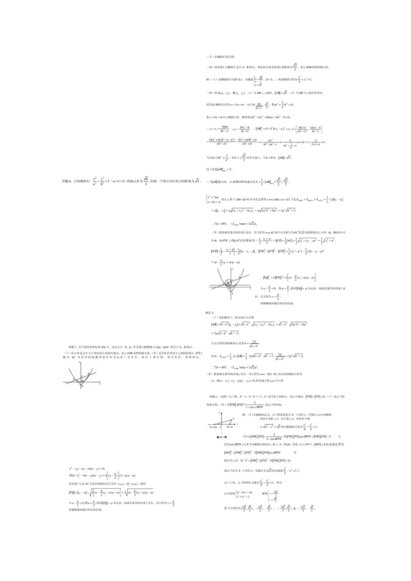 高考数学丨圆锥曲线11大常考题WPSOffice.doc_第3页