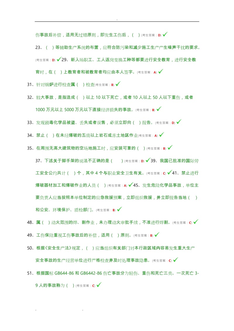 水利协会五大员网络考试题库完整.doc_第2页