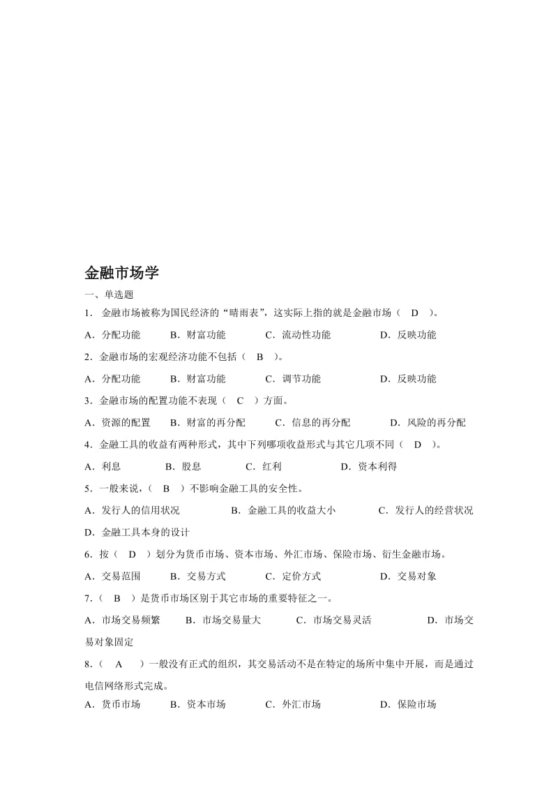 金融市场学题库资料.doc_第1页