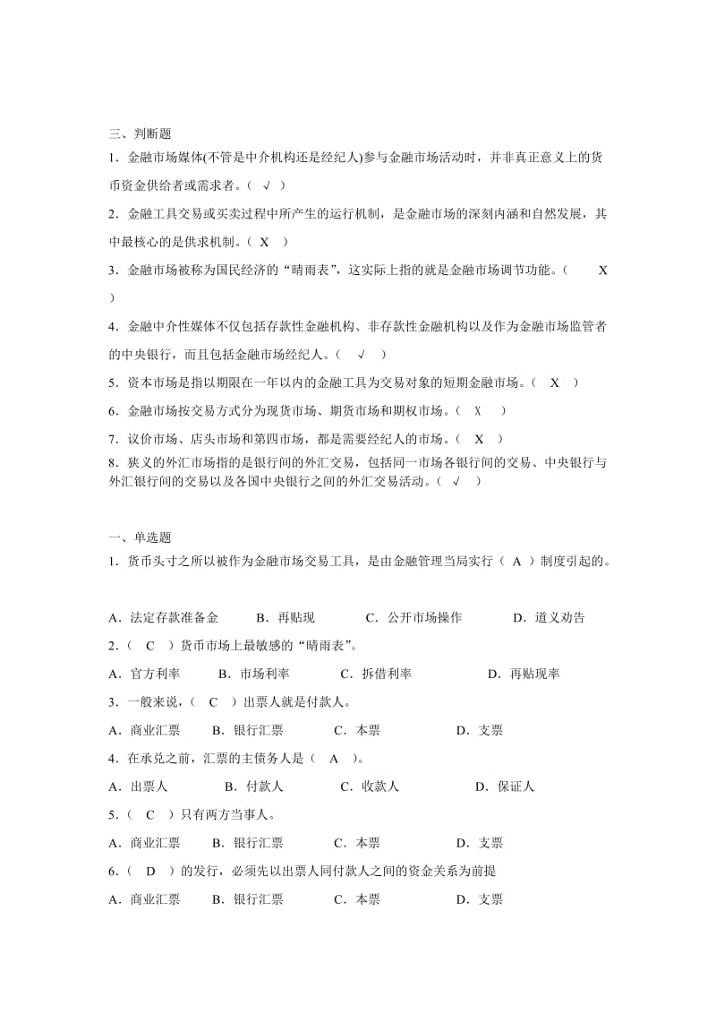 金融市场学题库资料.doc_第2页