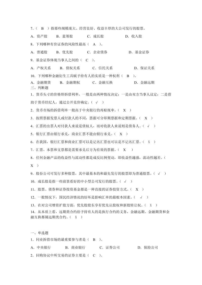 金融市场学题库资料.doc_第3页