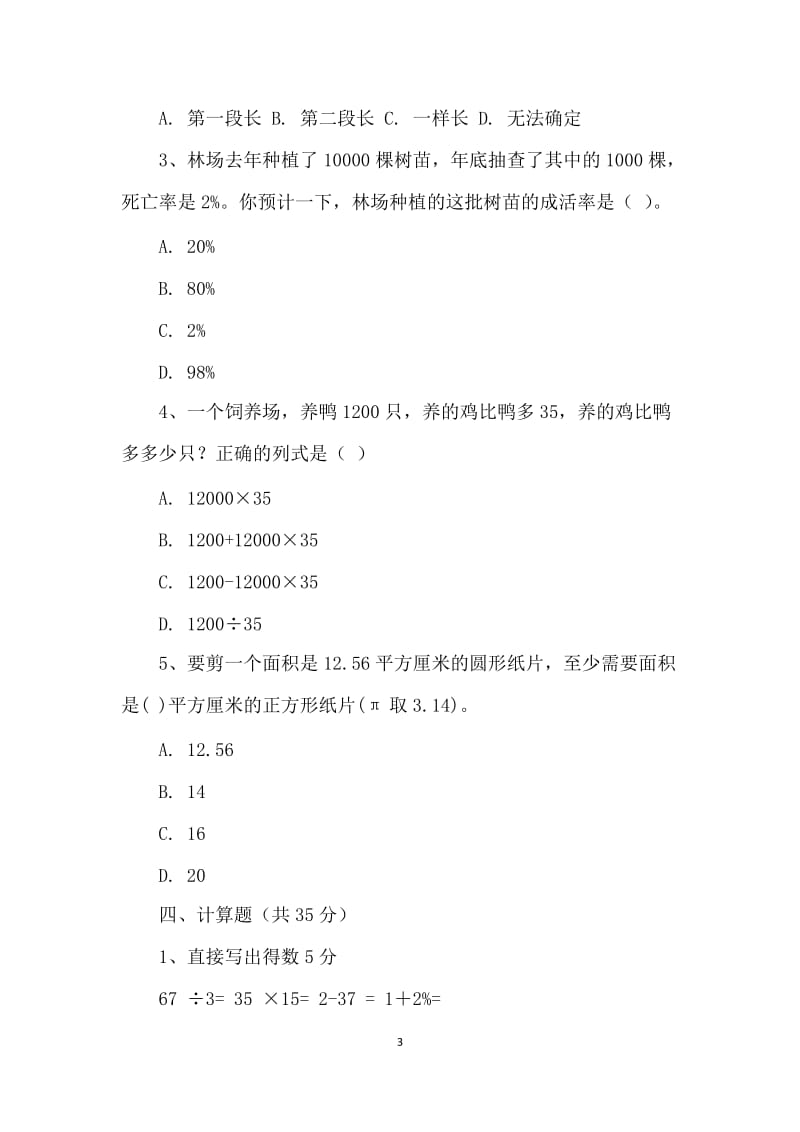 人教版小学数学六年级上册期末考试卷及答案.doc_第3页