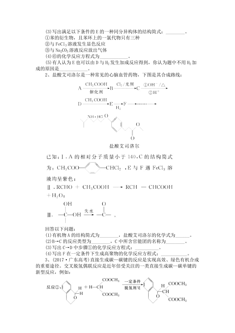 2019高三化学二轮练习检测题物质制备实验方案的设计与评价.doc_第2页