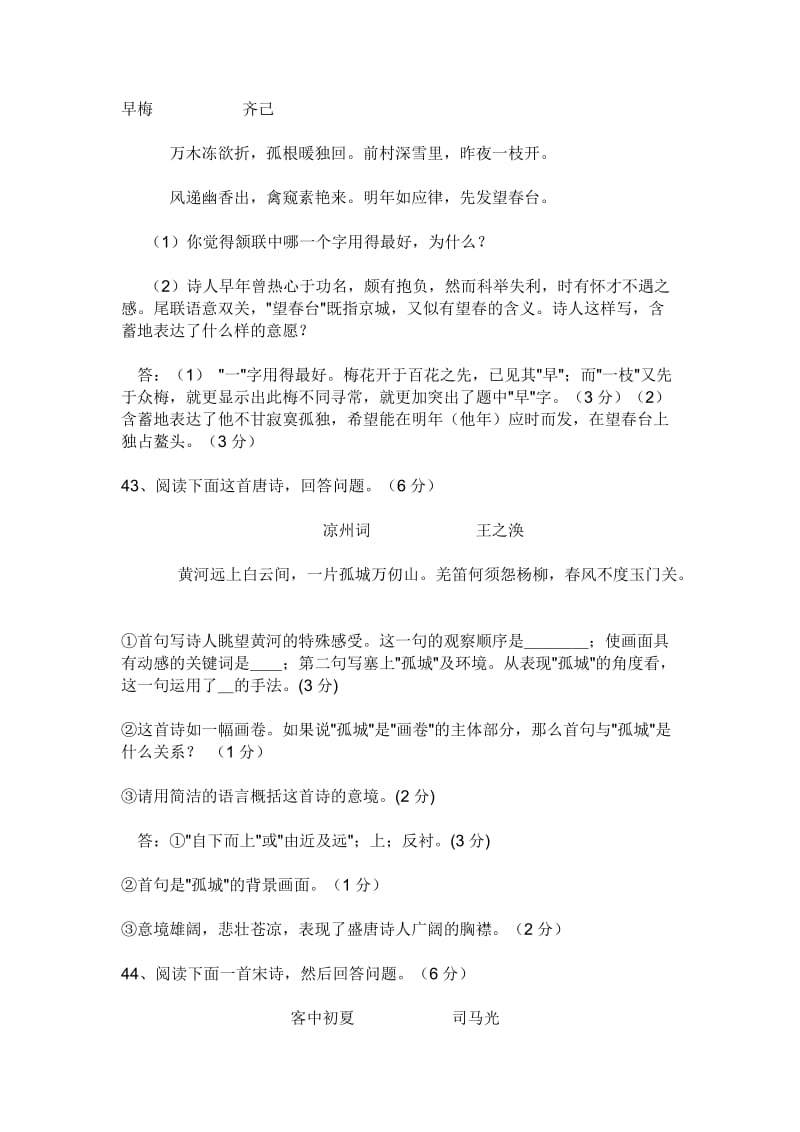 高中语文的诗词鉴赏练习题.doc_第1页