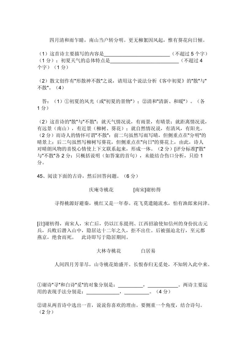 高中语文的诗词鉴赏练习题.doc_第2页