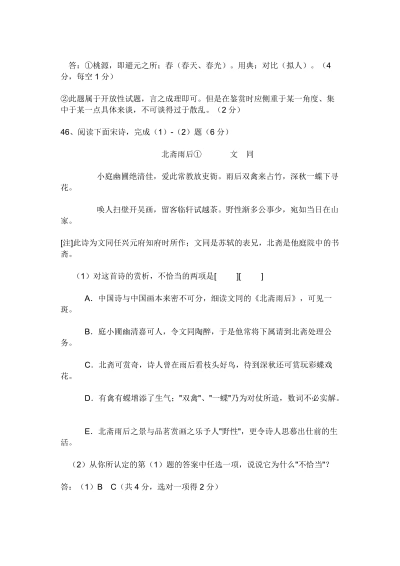 高中语文的诗词鉴赏练习题.doc_第3页