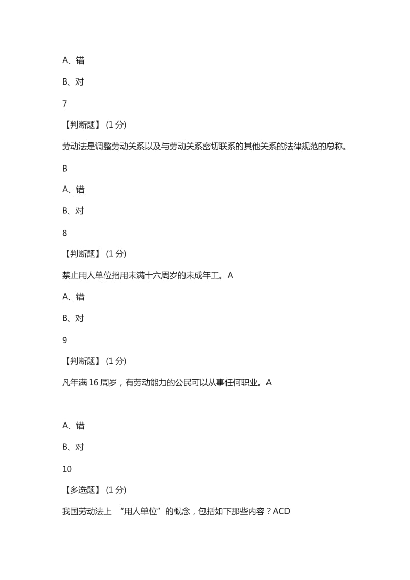 智慧树大学生劳动就业法律问题解读答案.doc_第3页