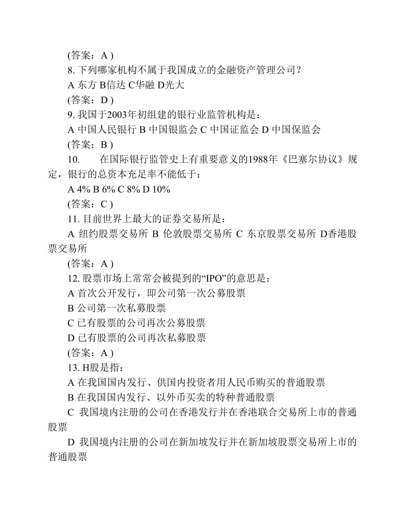 农村信用社金融知识及答案.pdf_第2页