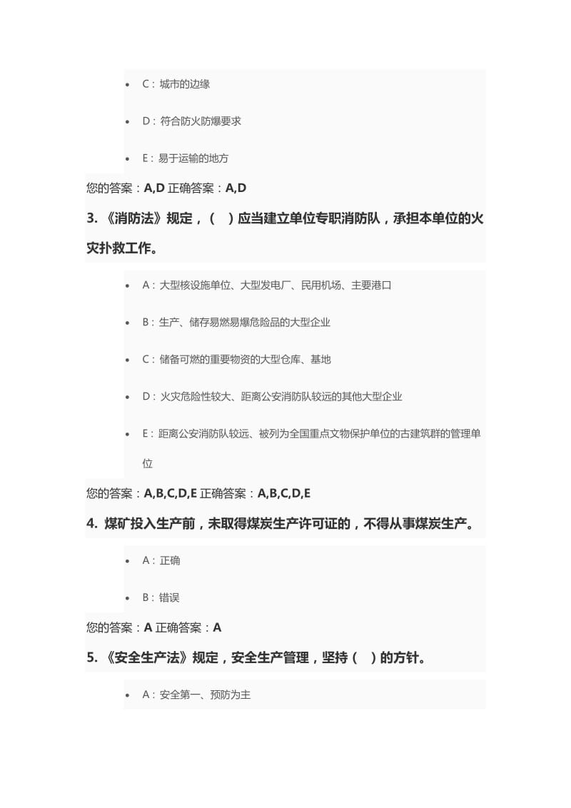 安全生产法律法规知识网络竞赛参考答案全对.doc_第2页