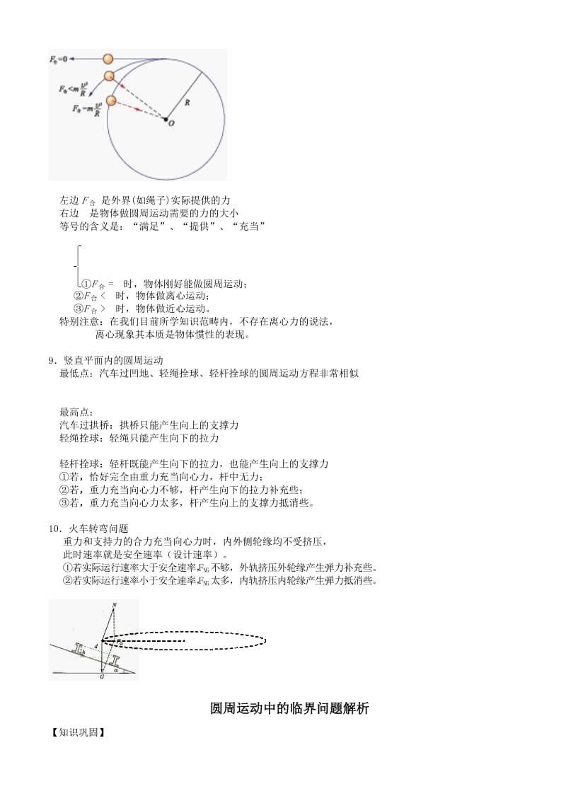 高一物理必修二第二章圆周运动知识点与例题练习.doc_第2页