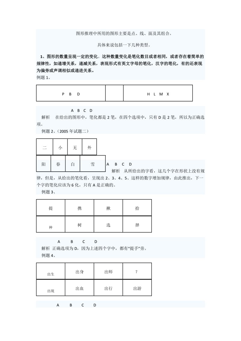 图形推理常见题型.doc_第2页