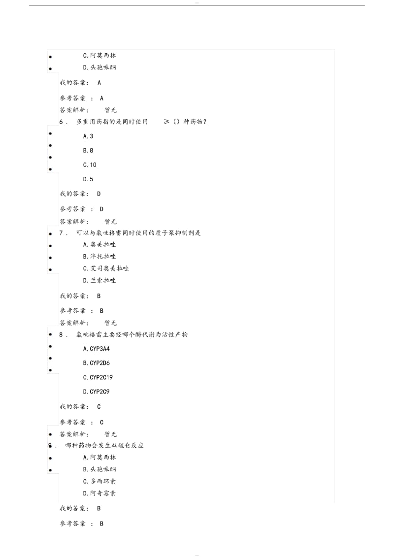 执业药师继续教育 部分答案.doc_第3页