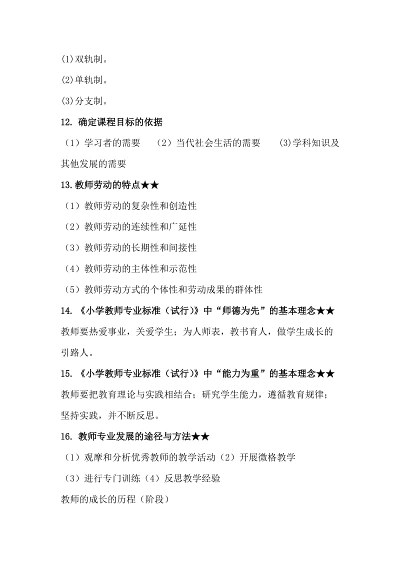 教育教学知识与能力总复习.doc_第3页