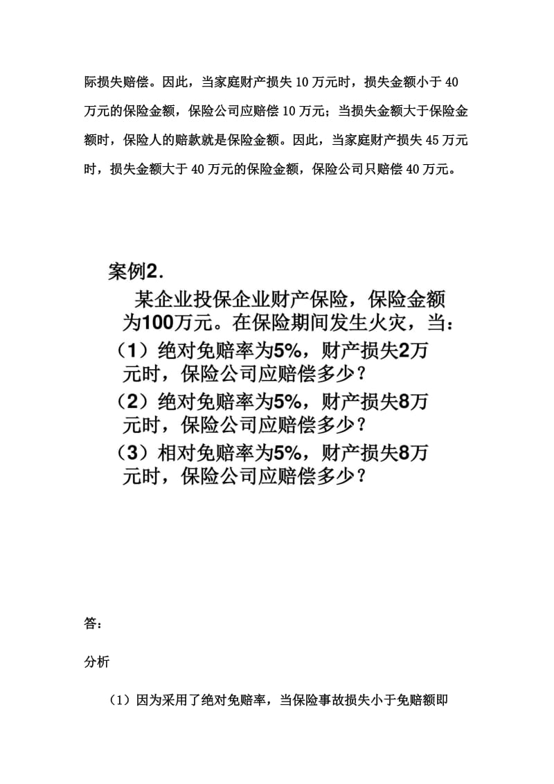 吉林大学保险精算双学位2020年金融案例分析考核题及答案.doc_第2页