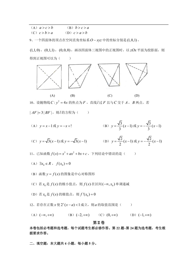 普通高等学校招生全国统一考试数学海南卷文科版.doc_第3页