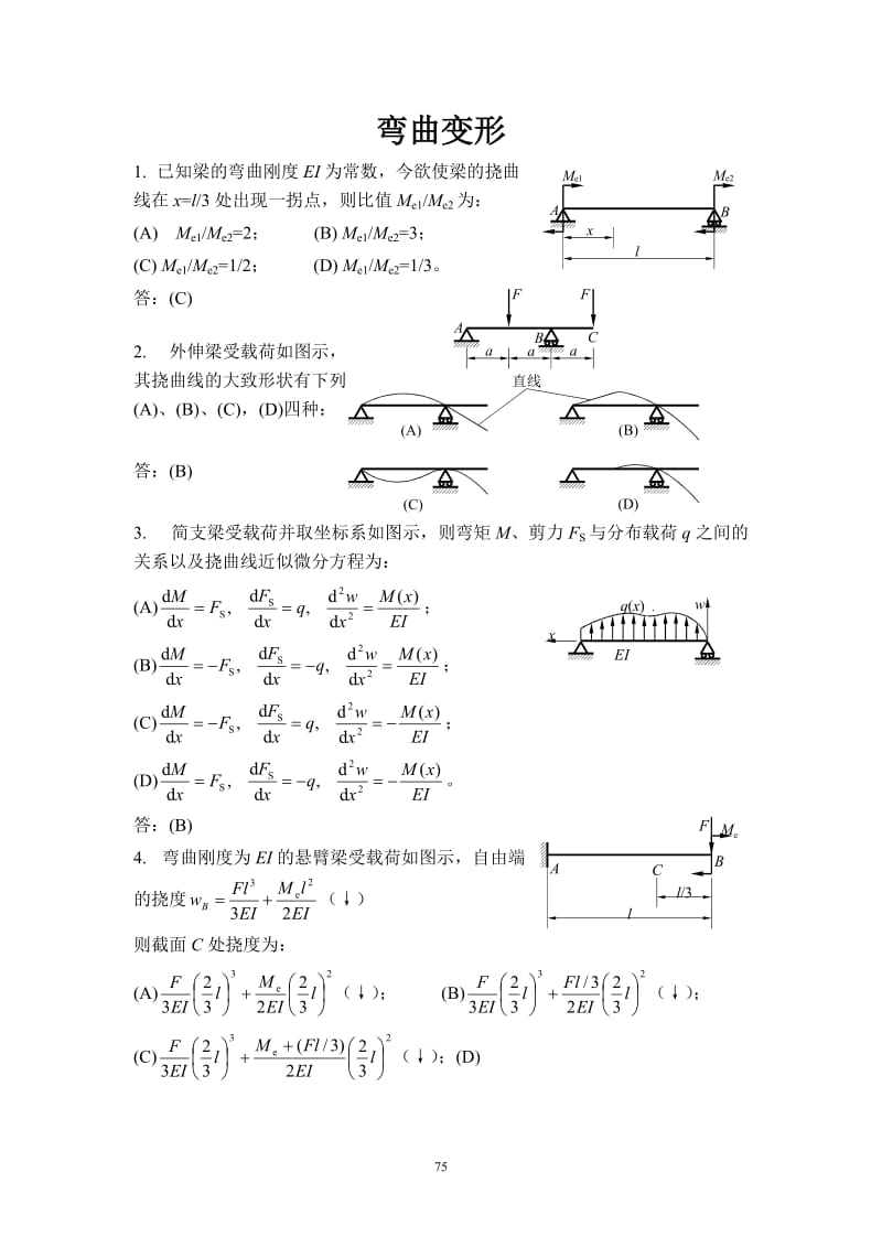 矿大采矿材料力学B题库题.doc_第1页