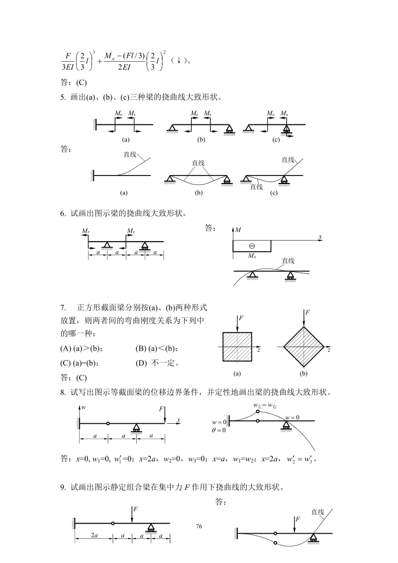 矿大采矿材料力学B题库题.doc_第2页