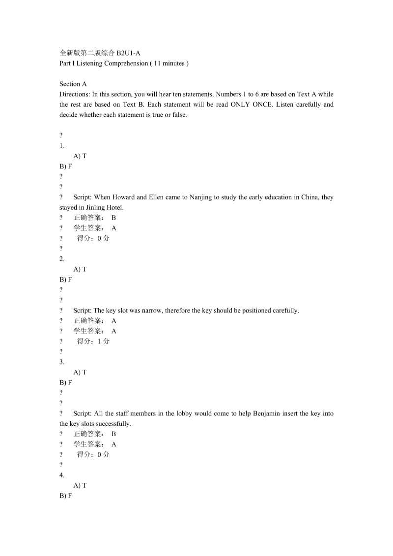 新理念大学英语网络教学系统答案综合教程.doc_第1页