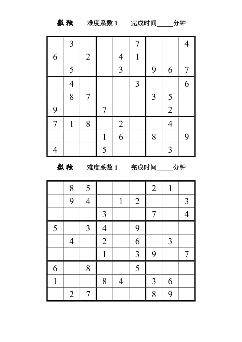 数独题目.doc_第1页