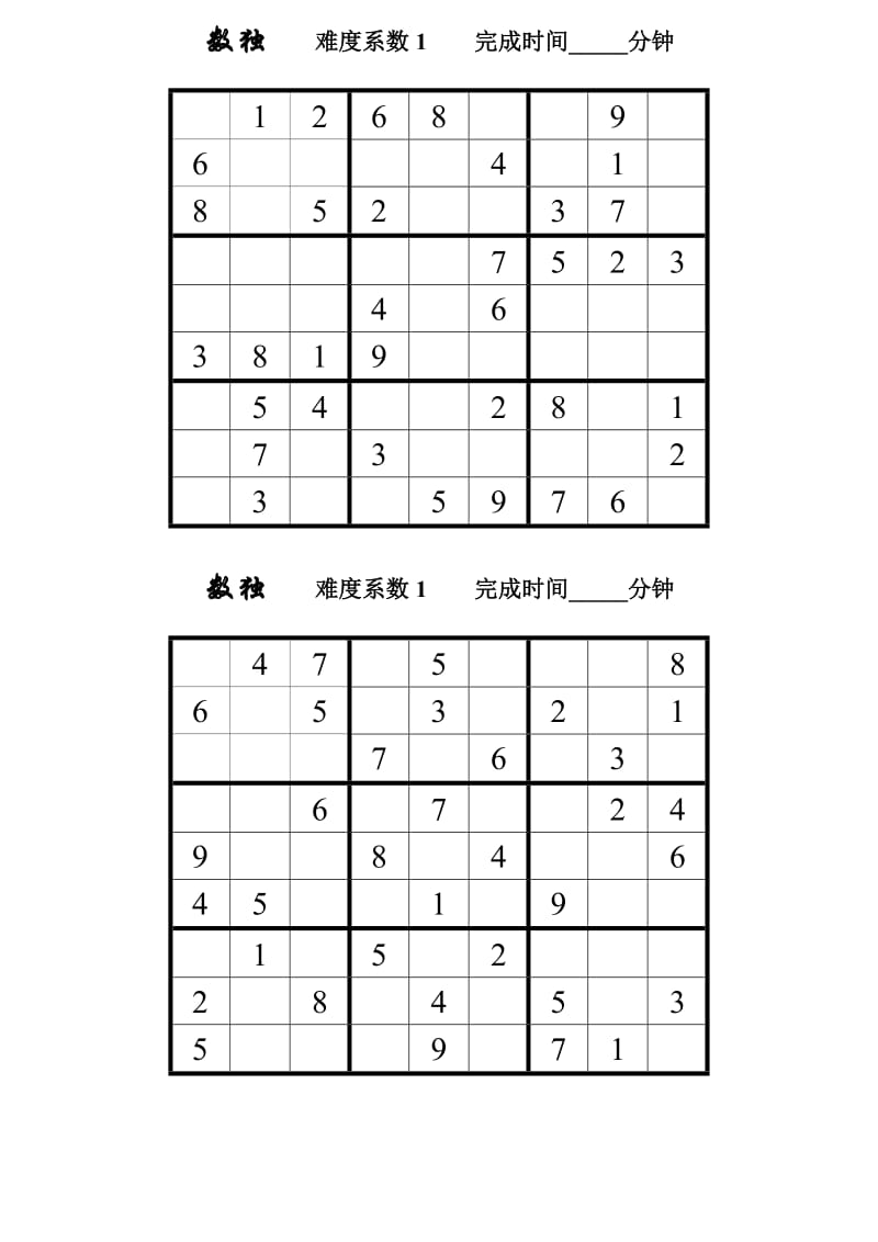 数独题目.doc_第2页