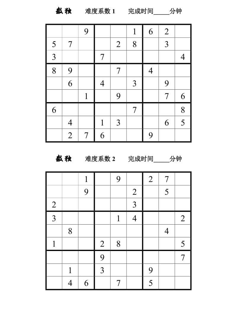 数独题目.doc_第3页