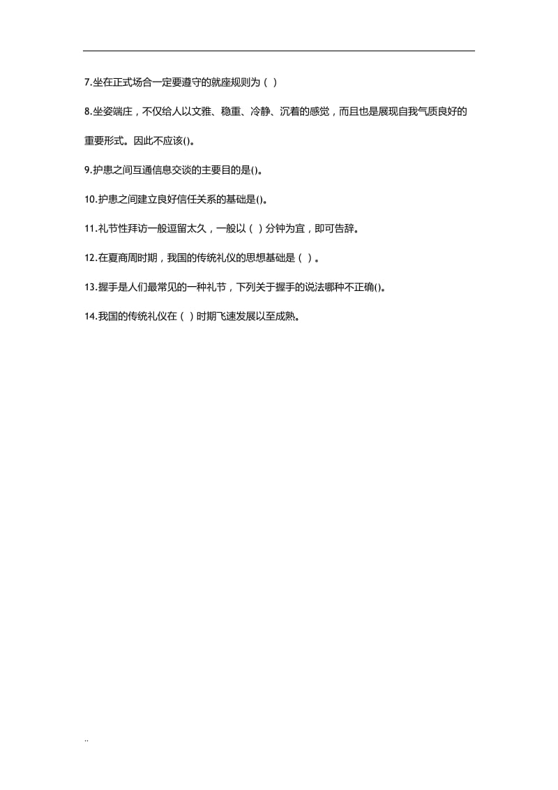 护理礼仪试题网上.doc_第2页