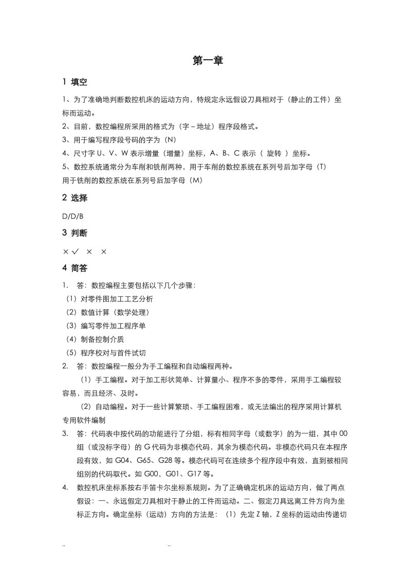 数控编程技术形考册参考题答案.doc_第1页