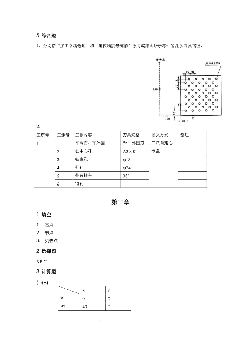 数控编程技术形考册参考题答案.doc_第3页