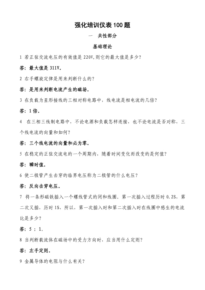 仪表班百题库.doc_第1页