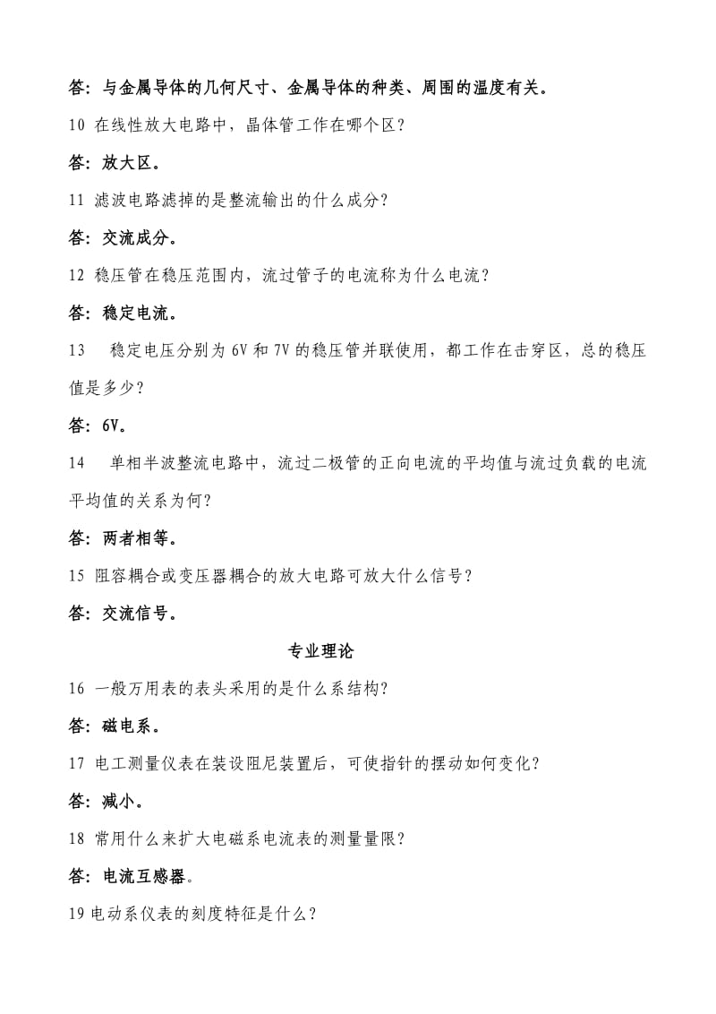 仪表班百题库.doc_第2页