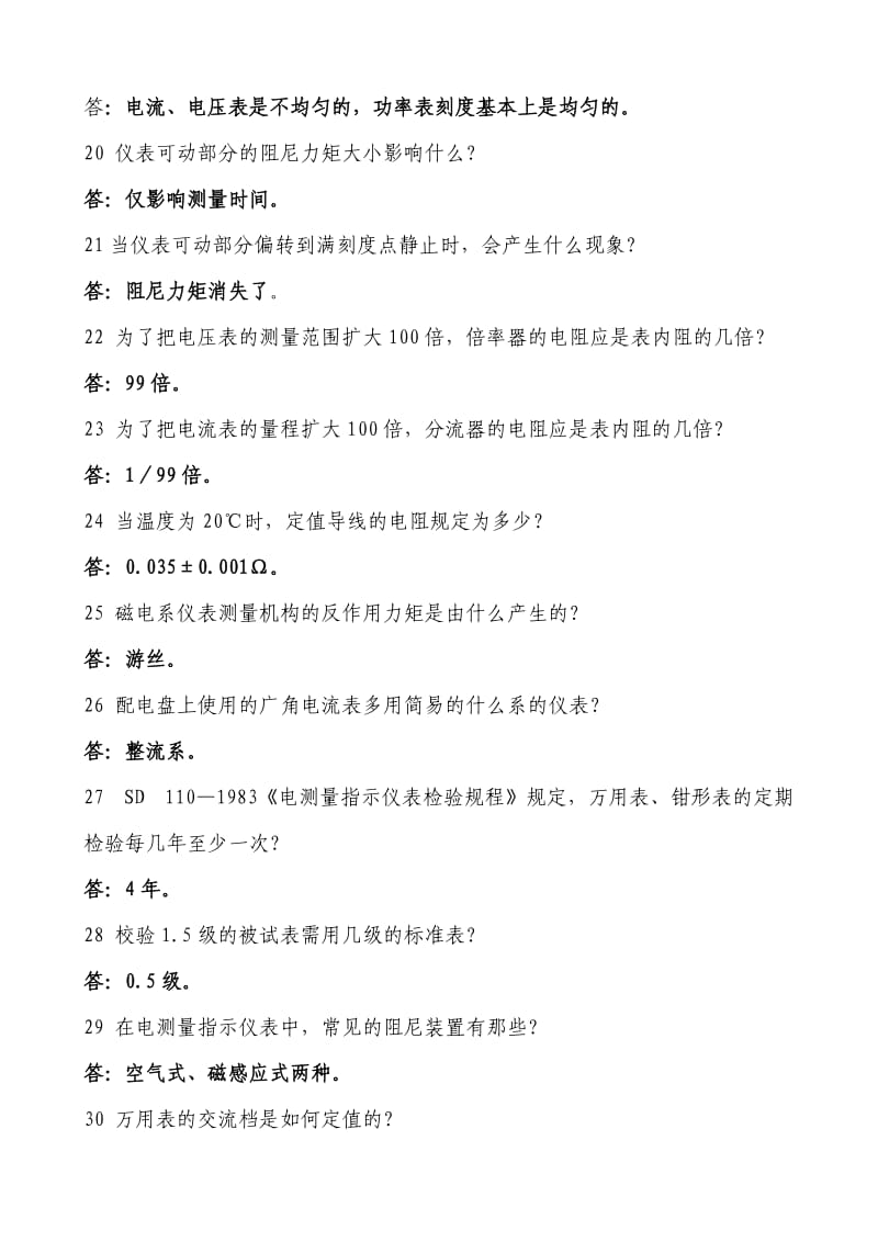 仪表班百题库.doc_第3页