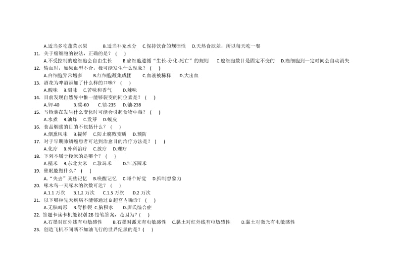 公民素质大赛学生.doc_第2页