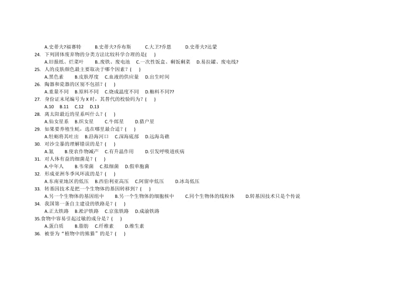 公民素质大赛学生.doc_第3页