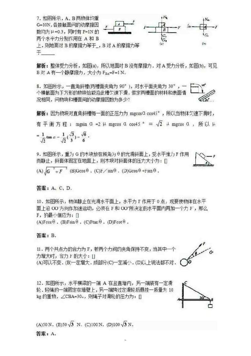 高中物理48个解题模型高考物理题型全归纳.pdf_第2页