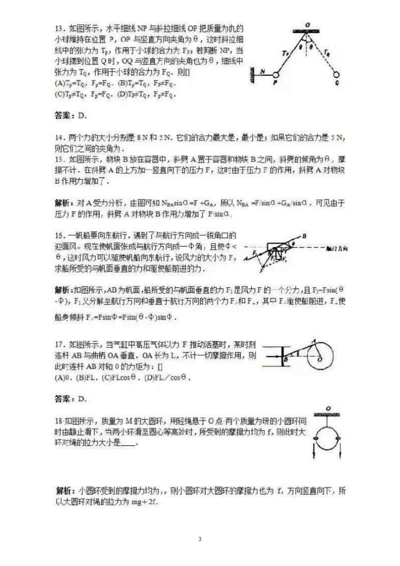 高中物理48个解题模型高考物理题型全归纳.pdf_第3页