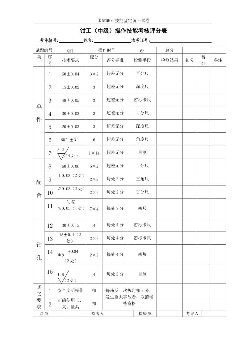 钳工中级操作题题库.doc_第2页