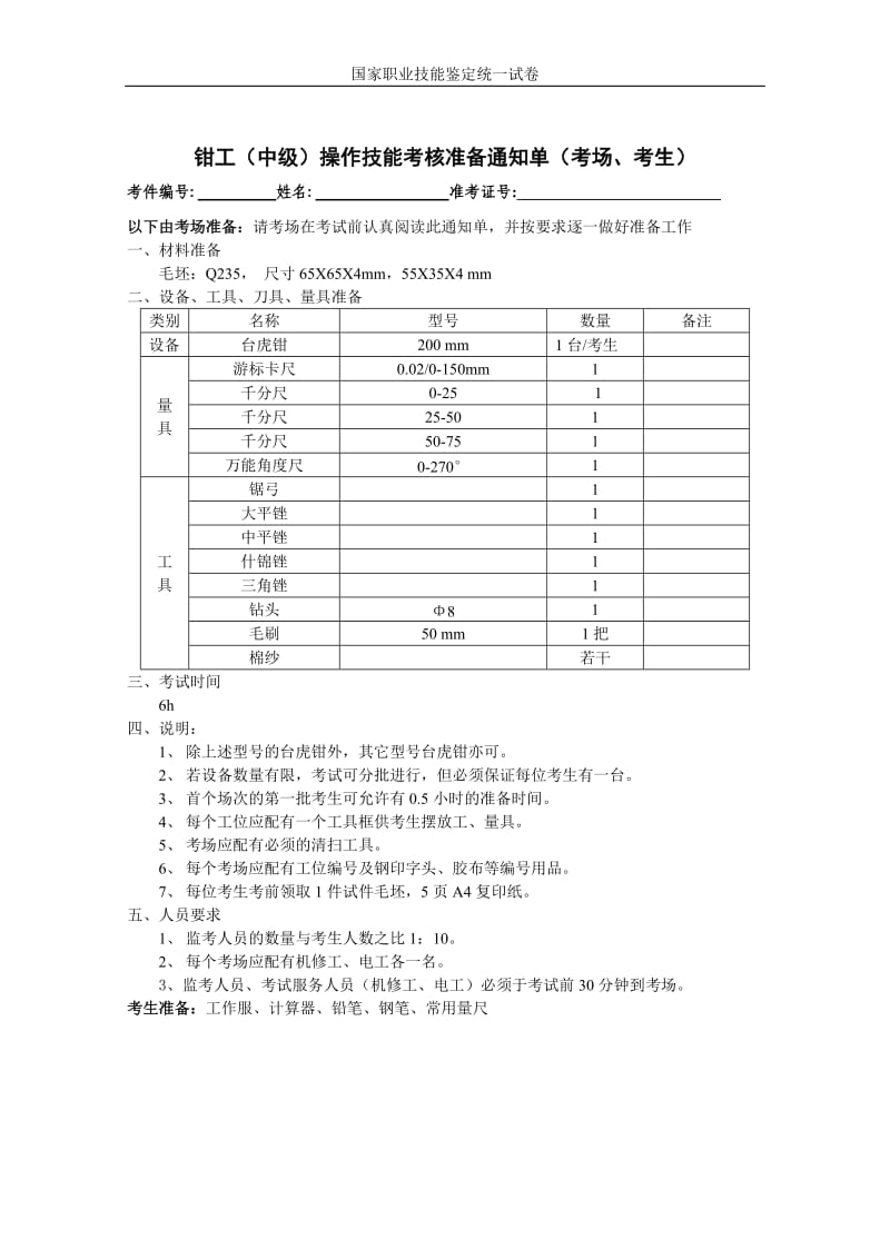 钳工中级操作题题库.doc_第3页