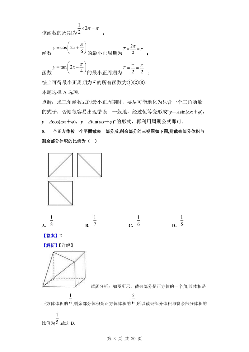 2020届河南省实验中学高三下学期二测4月数学文试题版.doc_第3页