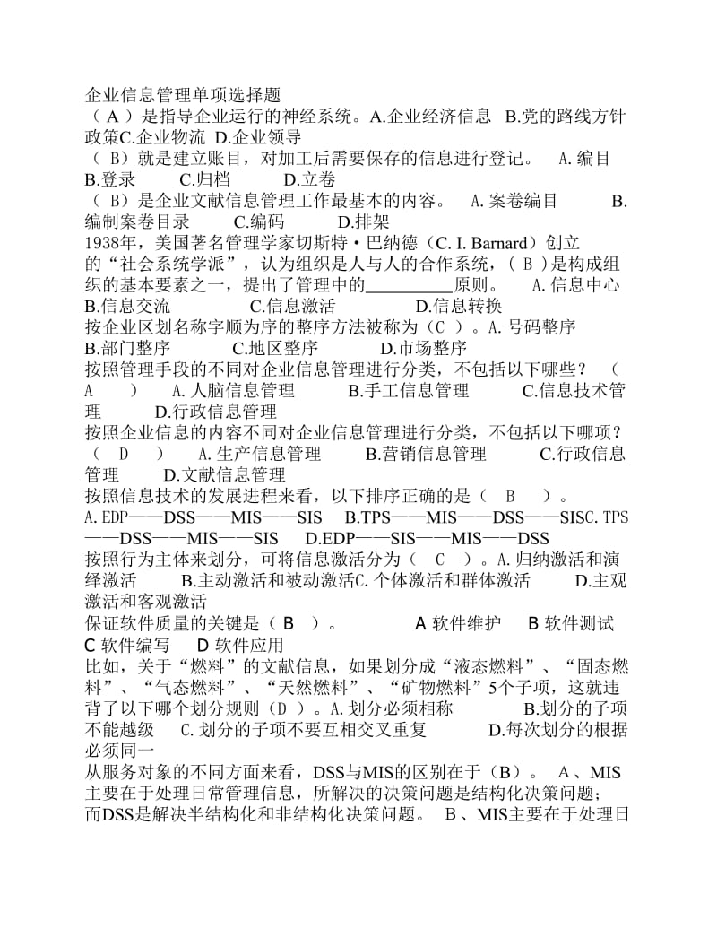 电大企业信息管理.pdf_第1页