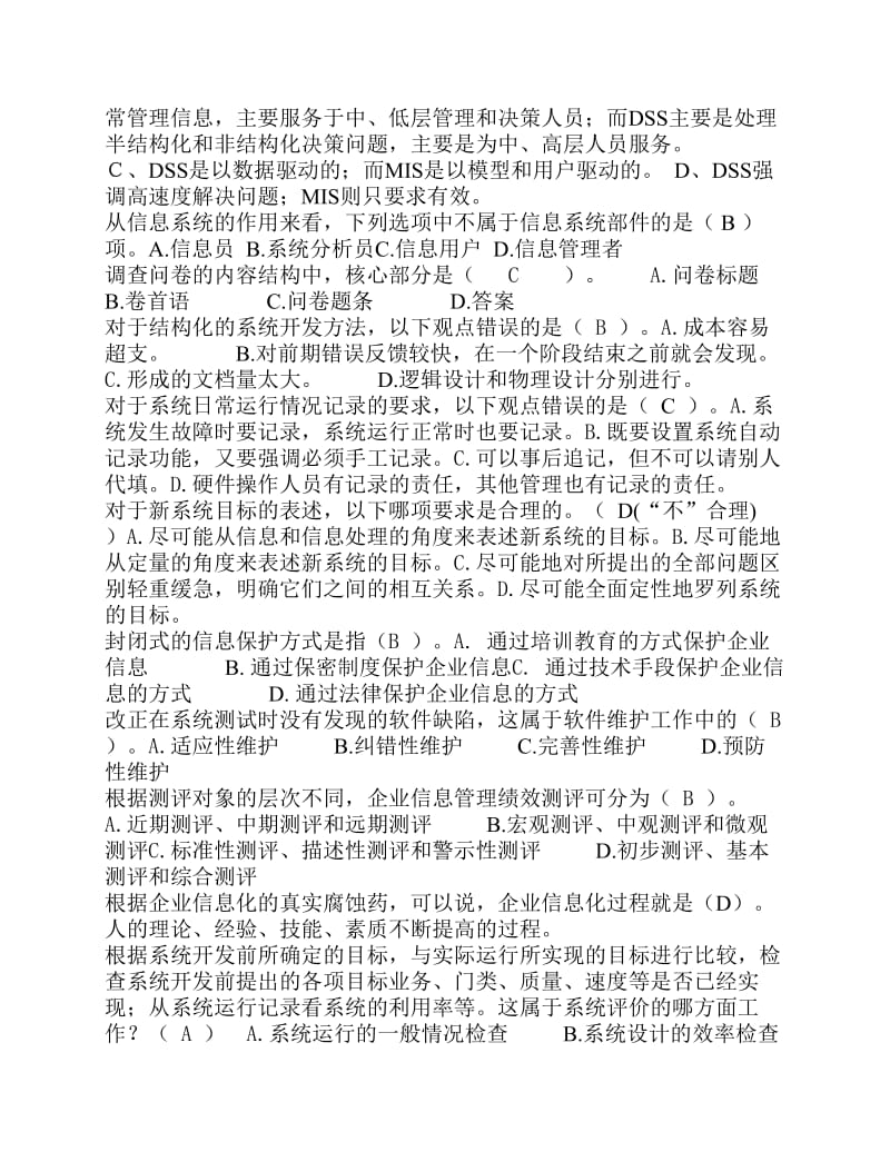 电大企业信息管理.pdf_第2页