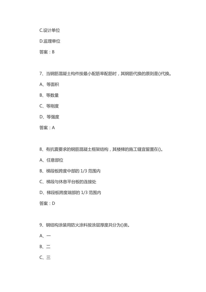 二级建造师建筑实务考试真题及答案.doc_第3页