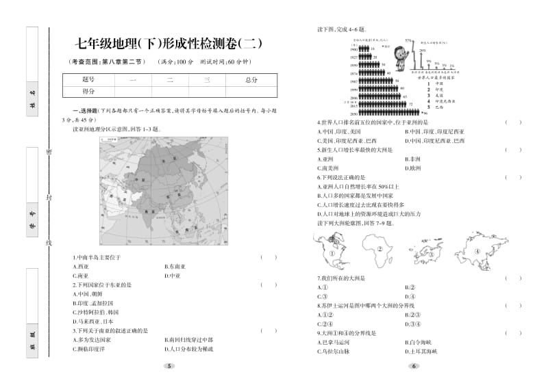 2019-2020下学习报七年级定襄县地理试卷.pdf_第3页