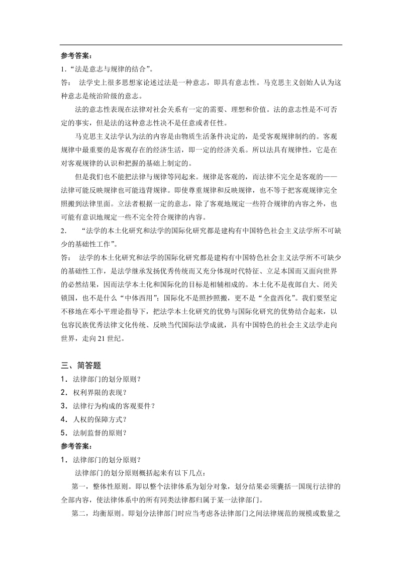 山东大学网络教育法理学模拟题及答案ABC汇总.doc_第2页